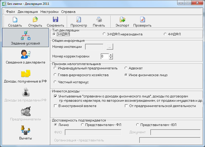 Скачать программу Декларация 2009 v.1.0 Федеральная налоговая служба